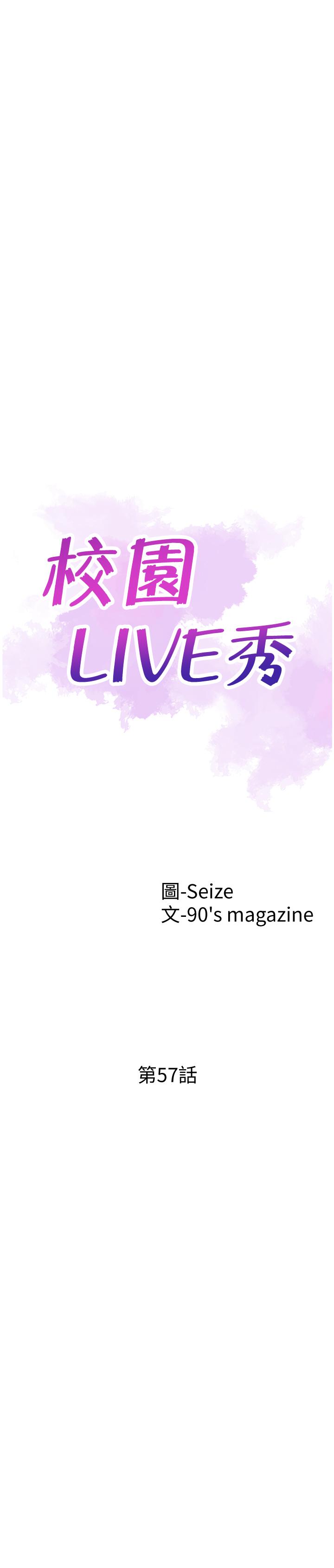 韩国漫画校园LIVE秀韩漫_校园LIVE秀-第57话-筱青该不会又回摸摸茶？在线免费阅读-韩国漫画-第5张图片