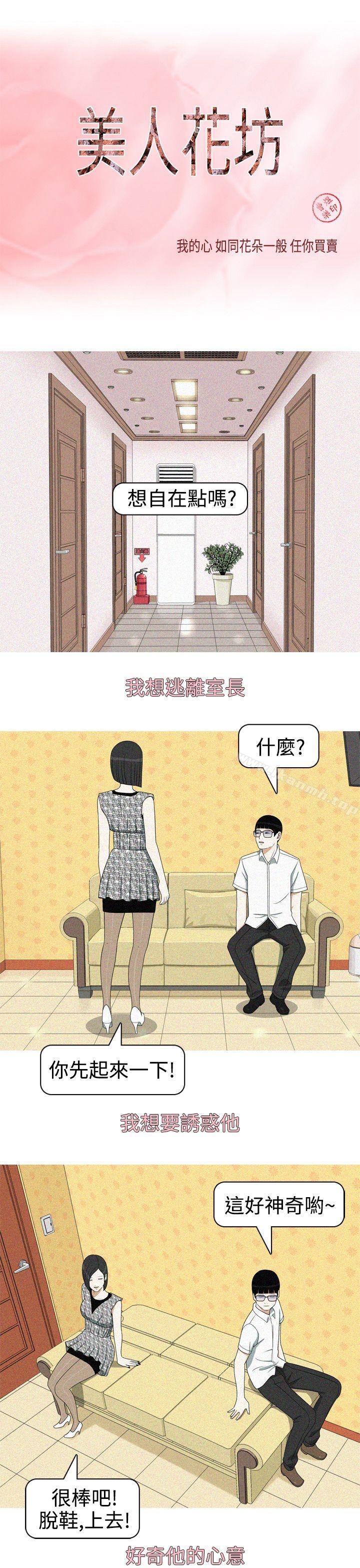 韩国漫画美人花坊(完结)韩漫_美人花坊(完结)-第19话在线免费阅读-韩国漫画-第1张图片