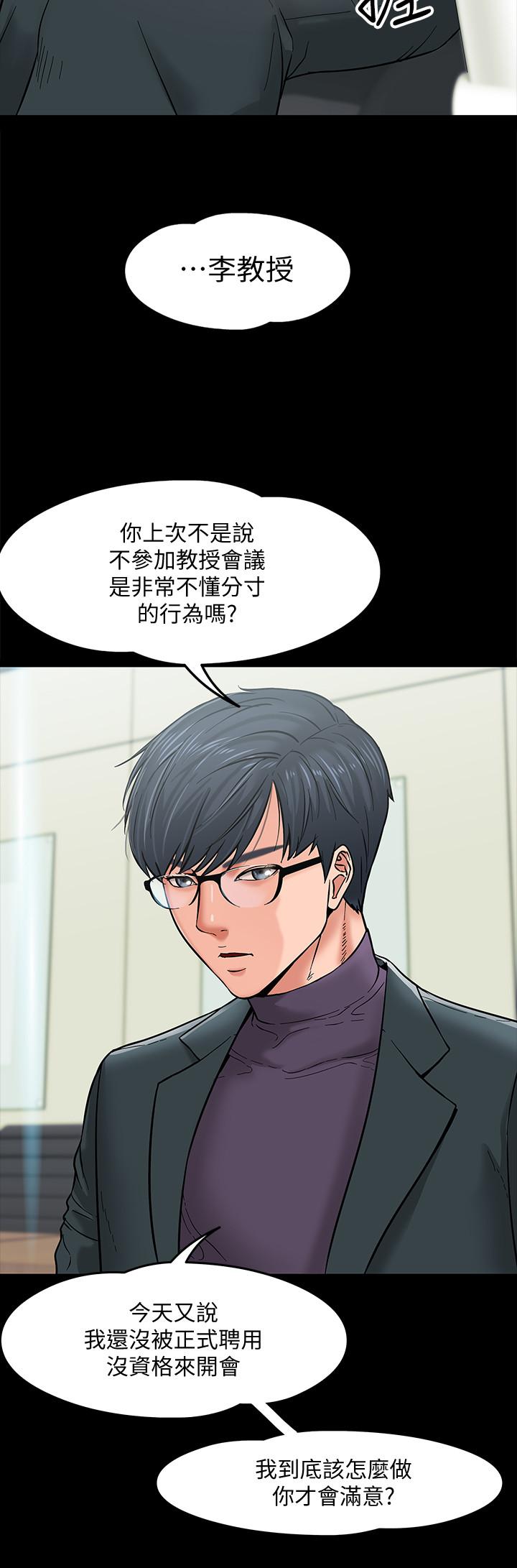 韩国漫画教授，你还等什么韩漫_教授，你还等什么-第3话-教授，你还等什么？在线免费阅读-韩国漫画-第15张图片