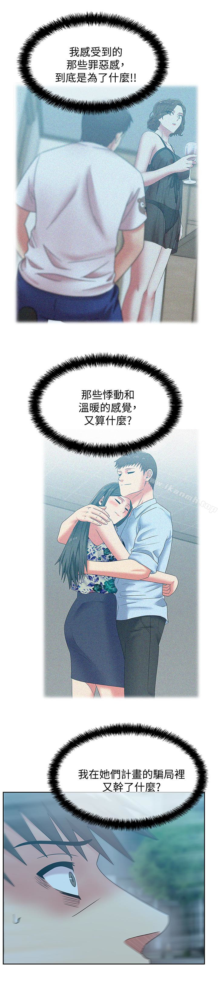 韩国漫画老婆的闺蜜韩漫_老婆的闺蜜-第63话-让我用身体安慰你吧在线免费阅读-韩国漫画-第3张图片