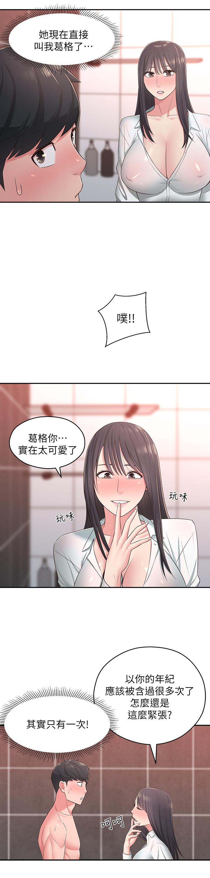 韩国漫画邻居妹妹转大人韩漫_邻居妹妹转大人-第20话-换我帮你泄欲了在线免费阅读-韩国漫画-第20张图片