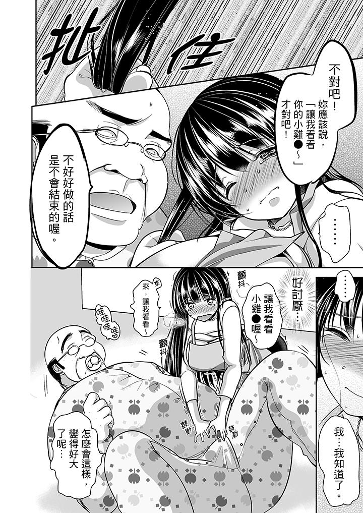 韩国漫画被恶心继父播种的女大生韩漫_被恶心继父播种的女大生-第12话在线免费阅读-韩国漫画-第4张图片