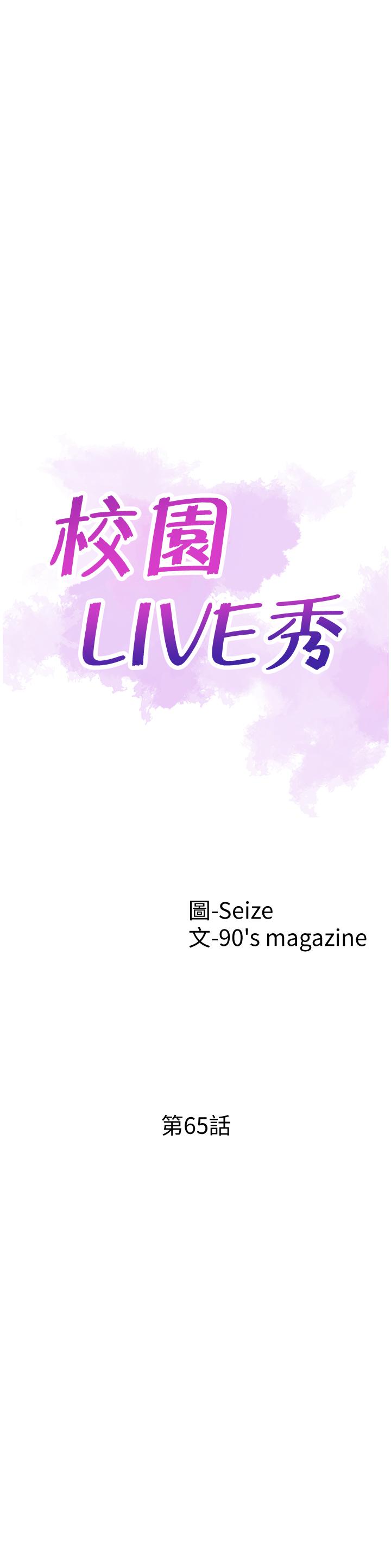 韩国漫画校园LIVE秀韩漫_校园LIVE秀-第65话-想重新开始的情侣们在线免费阅读-韩国漫画-第5张图片