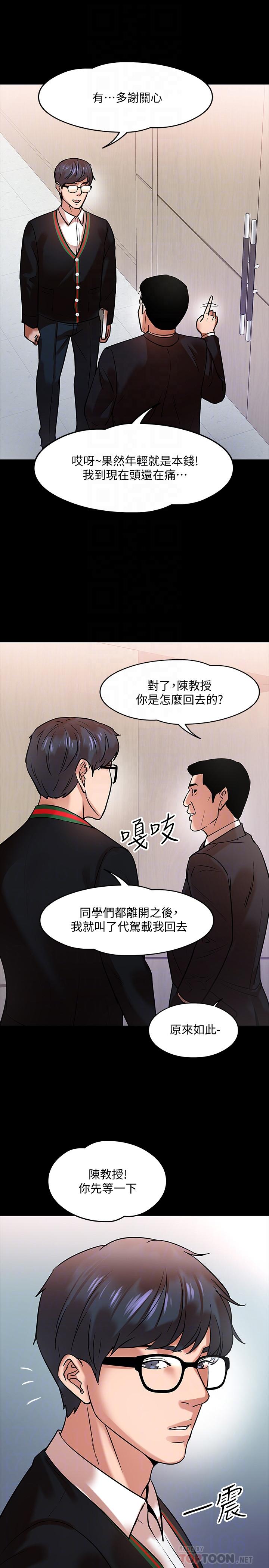 韩国漫画教授，你还等什么韩漫_教授，你还等什么-第15话-师生恋很正常在线免费阅读-韩国漫画-第14张图片