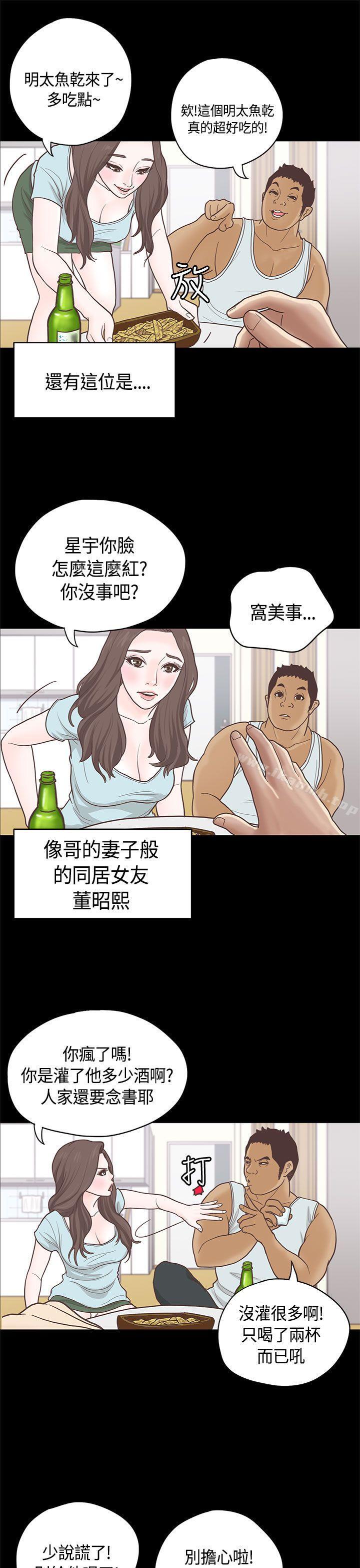 韩国漫画恋爱实境韩漫_恋爱实境-第9话在线免费阅读-韩国漫画-第5张图片