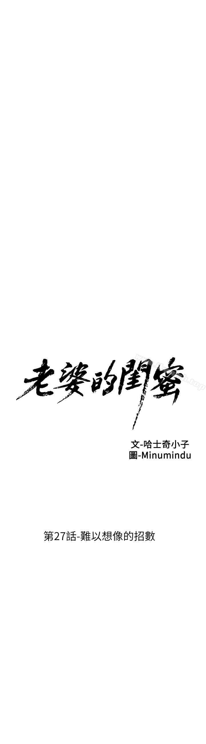 韩国漫画老婆的闺蜜韩漫_老婆的闺蜜-第27话-难以想像的招数在线免费阅读-韩国漫画-第6张图片