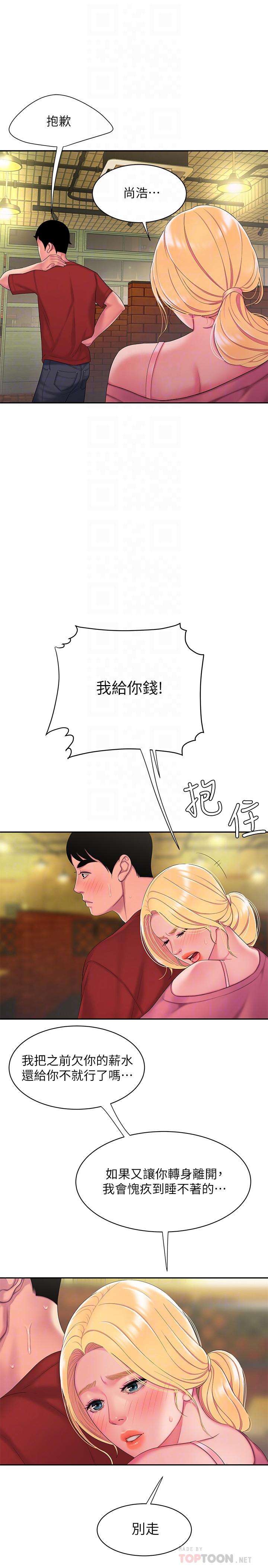 韩国漫画偷吃外送员韩漫_偷吃外送员-第44话-炸鸡店老板的真心道歉在线免费阅读-韩国漫画-第14张图片