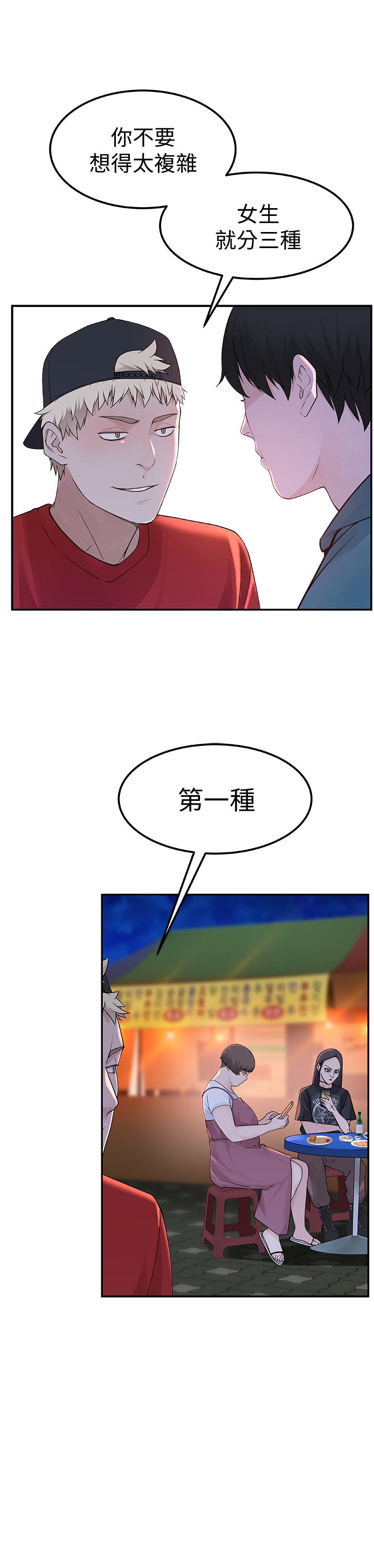 韩国漫画我们的特殊关系韩漫_我们的特殊关系-第9话-到底喜欢谁？在线免费阅读-韩国漫画-第35张图片
