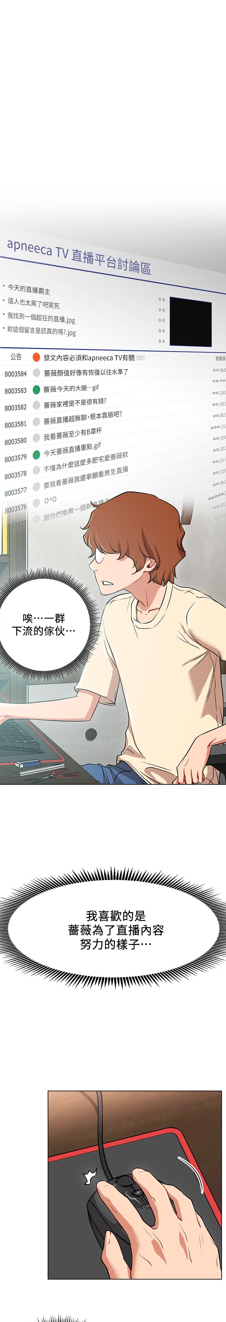 韩国漫画网红私生活韩漫_网红私生活-第1话-网红的生活在线免费阅读-韩国漫画-第17张图片