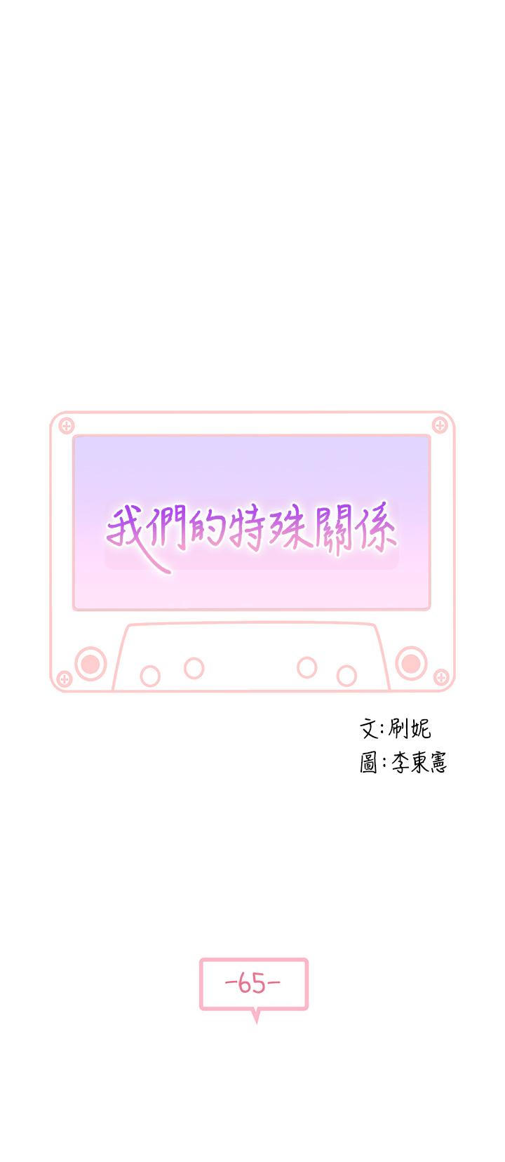韩国漫画我们的特殊关系韩漫_我们的特殊关系-第65话-妈妈们还在外面在线免费阅读-韩国漫画-第3张图片