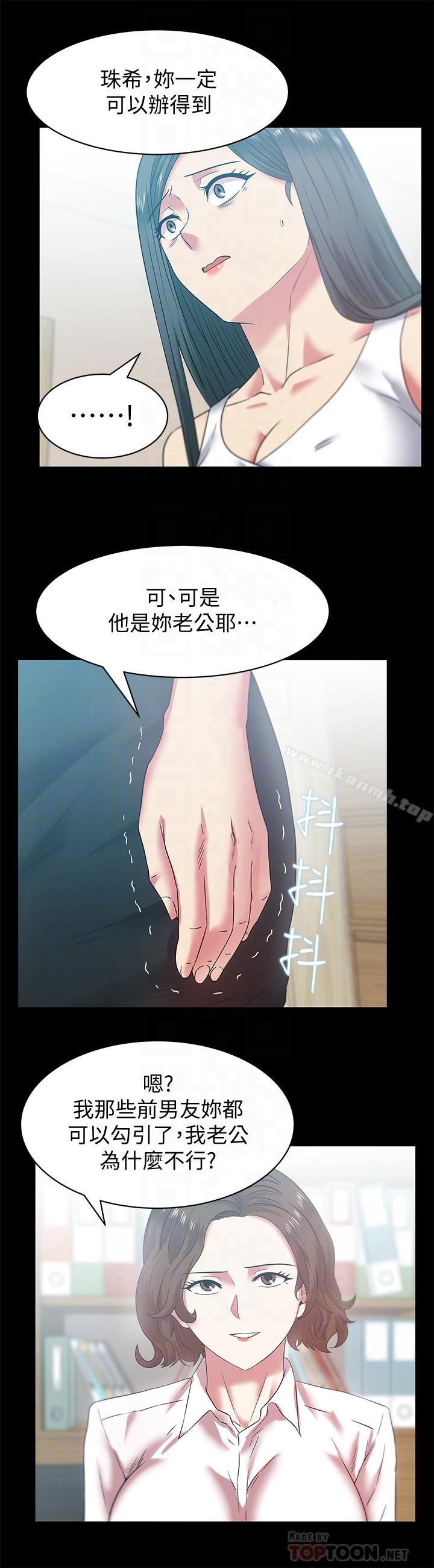 韩国漫画老婆的闺蜜韩漫_老婆的闺蜜-第71话-不断涌上的背叛感和怒意在线免费阅读-韩国漫画-第14张图片