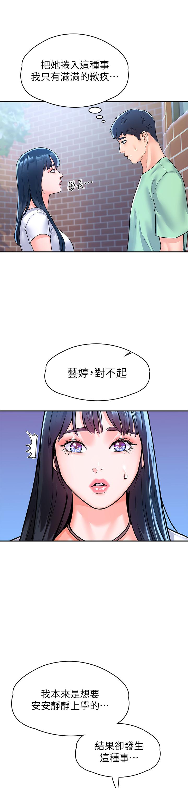 韩国漫画大学棒棒堂韩漫_大学棒棒堂-第79话-只要有你，我什么都不怕在线免费阅读-韩国漫画-第7张图片