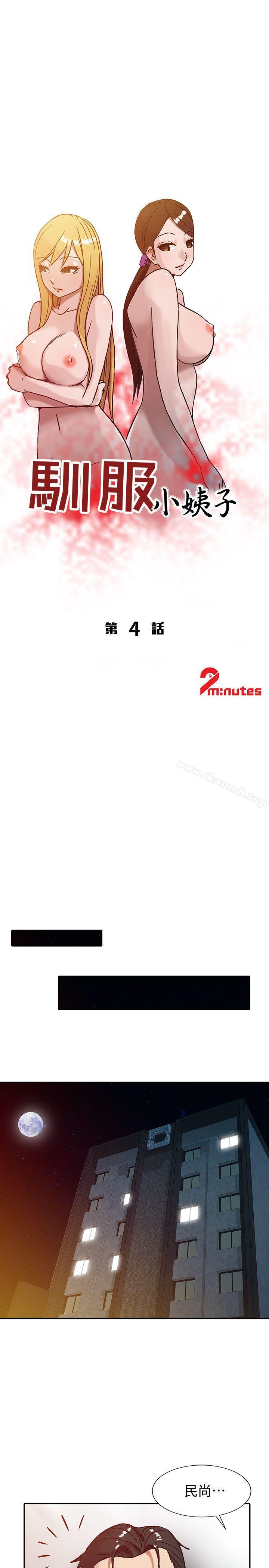 韩国漫画驯服小姨子韩漫_驯服小姨子-第4话---小姨子的秘密性爱在线免费阅读-韩国漫画-第3张图片