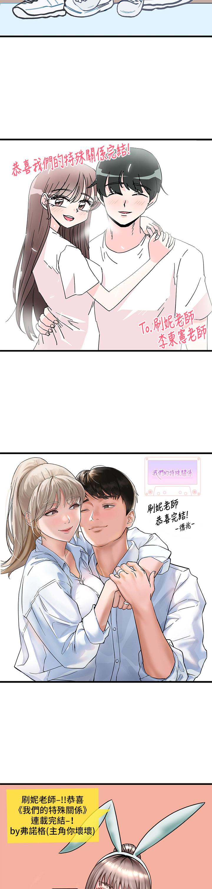 韩国漫画我们的特殊关系韩漫_我们的特殊关系-后记在线免费阅读-韩国漫画-第11张图片