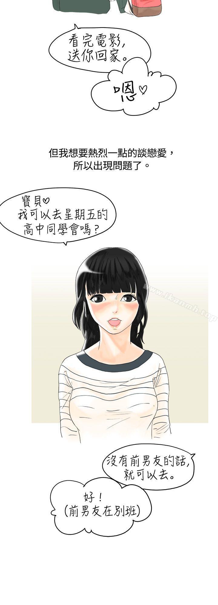 韩国漫画秘密Story(完结)韩漫_秘密Story(完结)-遇到史上最烂的无赖(上)在线免费阅读-韩国漫画-第2张图片