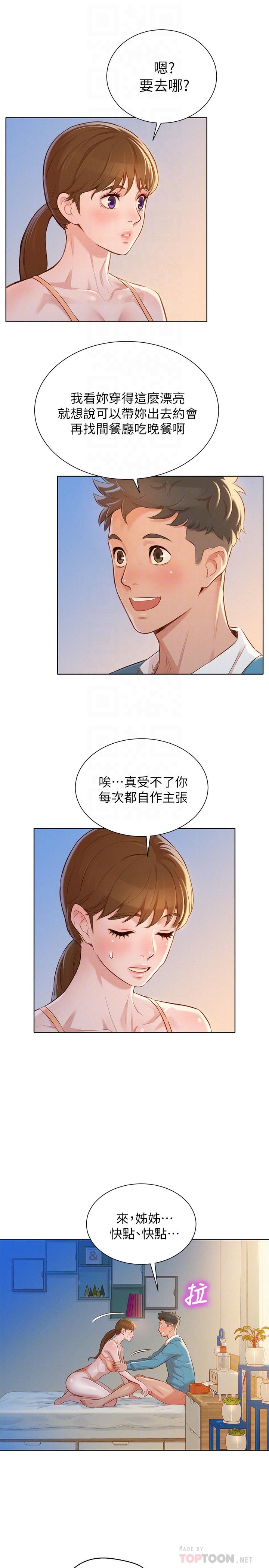 韩国漫画漂亮干姐姐韩漫_漂亮干姐姐-第86话-这次不放进去是不行了在线免费阅读-韩国漫画-第18张图片