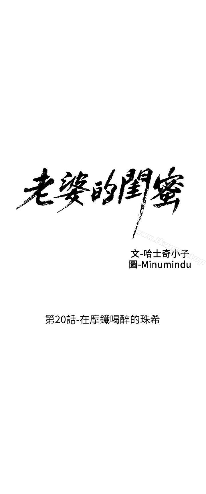 韩国漫画老婆的闺蜜韩漫_老婆的闺蜜-第20话-在摩铁喝醉的珠希在线免费阅读-韩国漫画-第5张图片