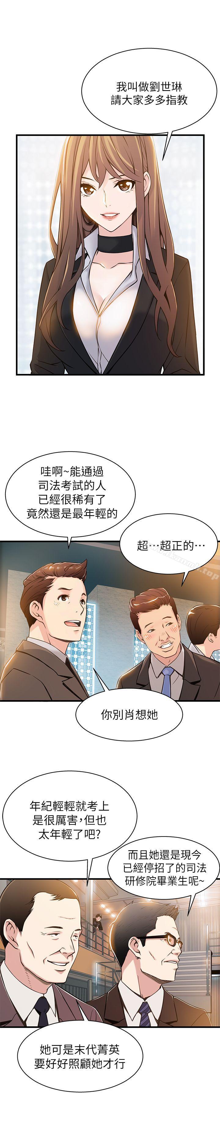 韩国漫画弱点韩漫_弱点-第2话---最年轻的律师&被逮到把柄的柜台在线免费阅读-韩国漫画-第21张图片