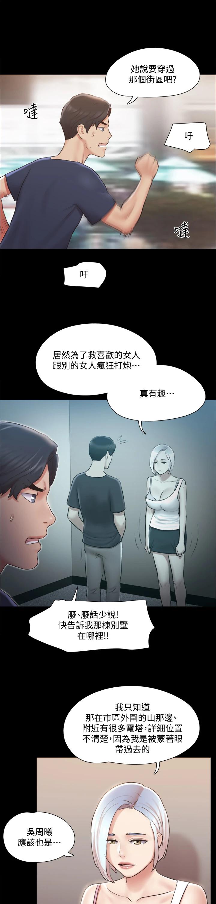 韩国漫画协议换爱韩漫_协议换爱-第113话-我们以后会怎么样...在线免费阅读-韩国漫画-第13张图片