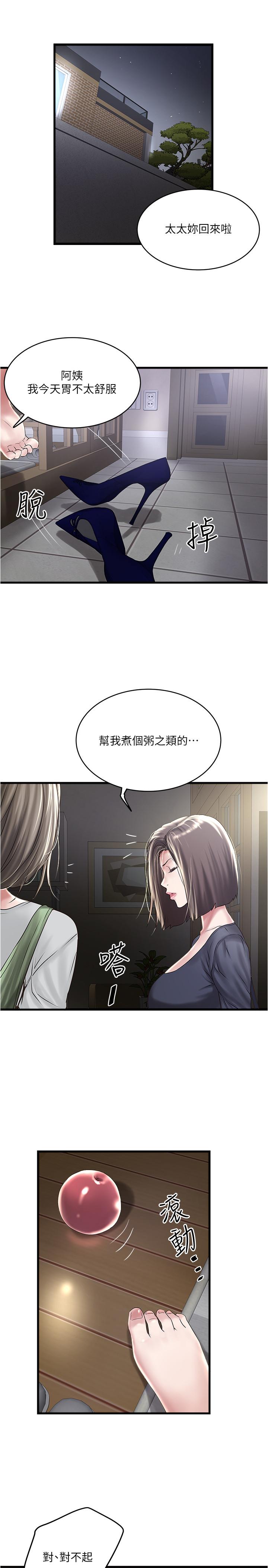 韩国漫画下女,初希韩漫_下女,初希-第70话-像是大扫除般的淫乱吸允在线免费阅读-韩国漫画-第24张图片