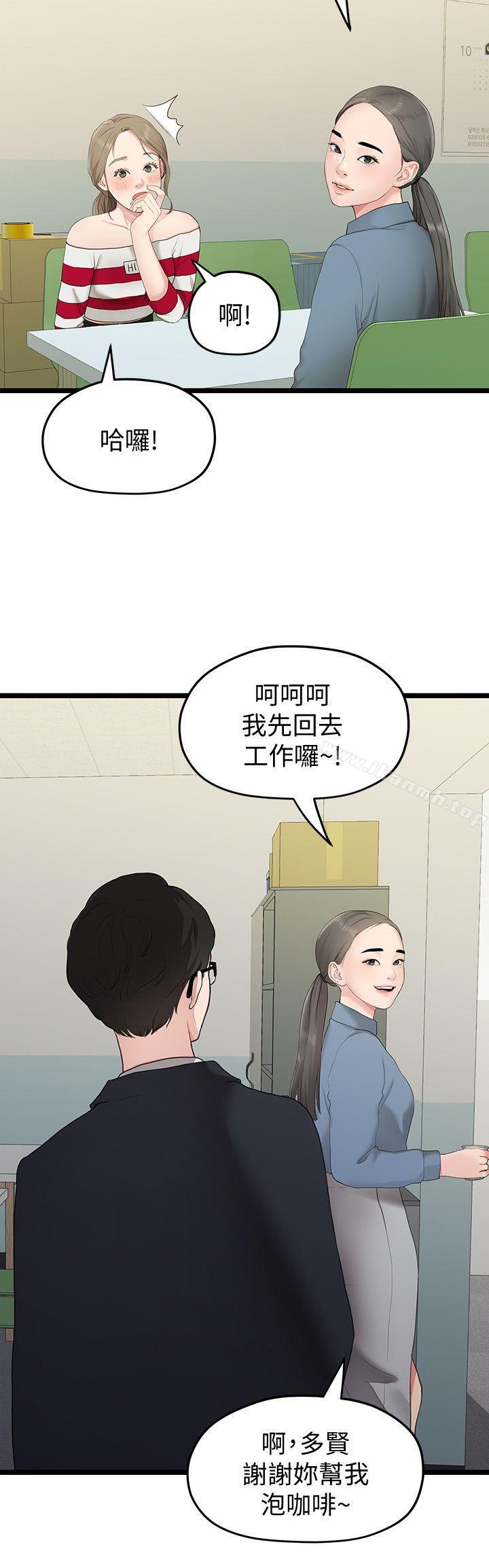 韩国漫画我们的非常关系韩漫_我们的非常关系-第33话-无法继续交往的理由在线免费阅读-韩国漫画-第14张图片