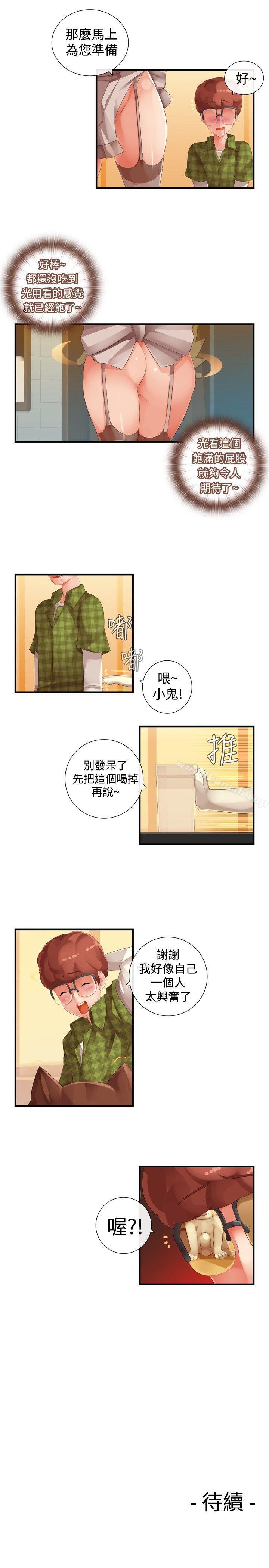 韩国漫画姐妹丼饭(完结)韩漫_姐妹丼饭(完结)-第20话在线免费阅读-韩国漫画-第11张图片