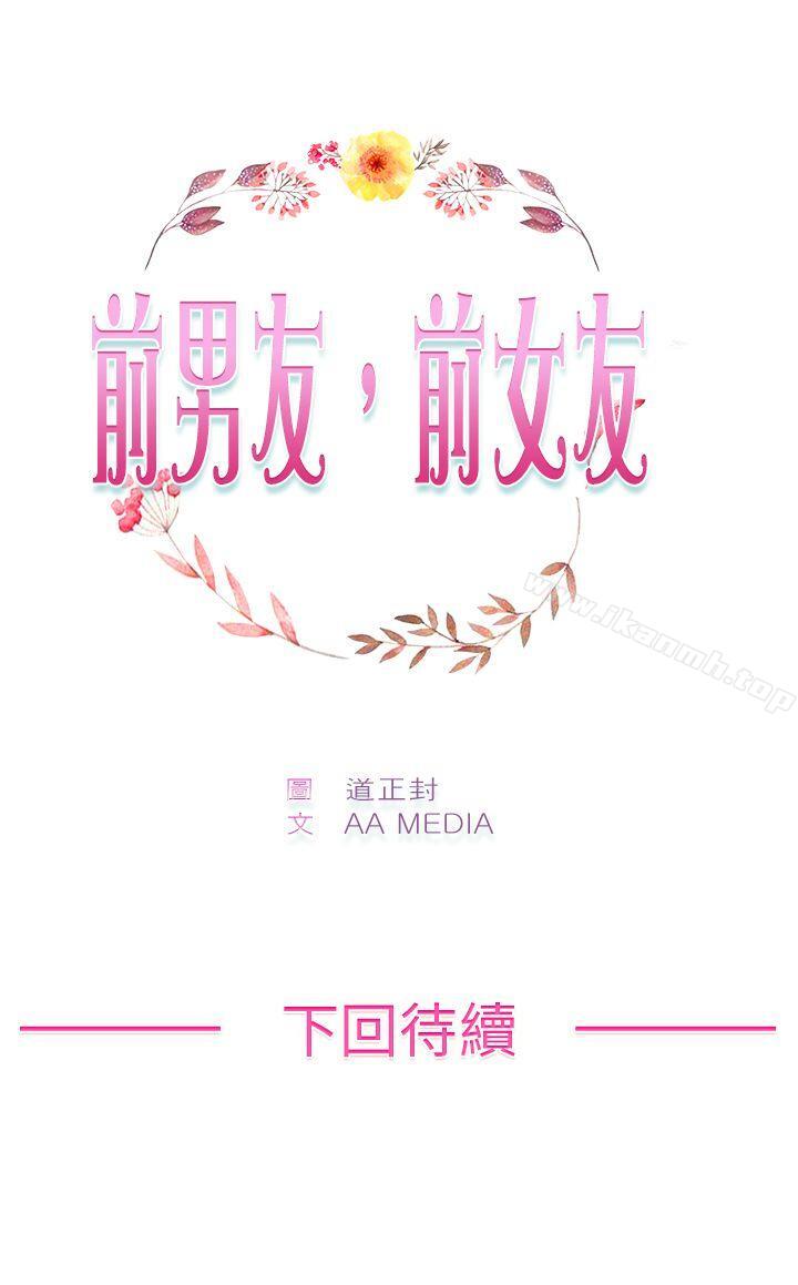 韩国漫画前男友前女友(完结)韩漫_前男友前女友(完结)-第82话-假幸福的离婚夫妻(上)在线免费阅读-韩国漫画-第15张图片