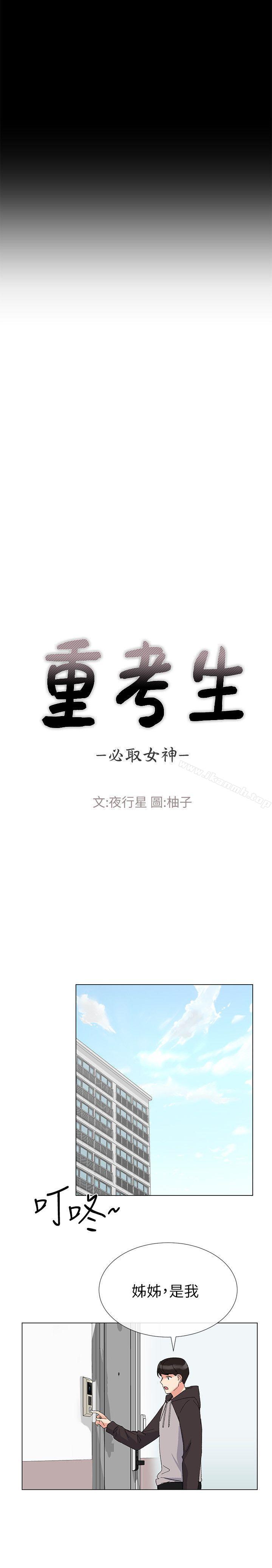 韩国漫画重考生韩漫_重考生-第20话-逆转情势在线免费阅读-韩国漫画-第6张图片