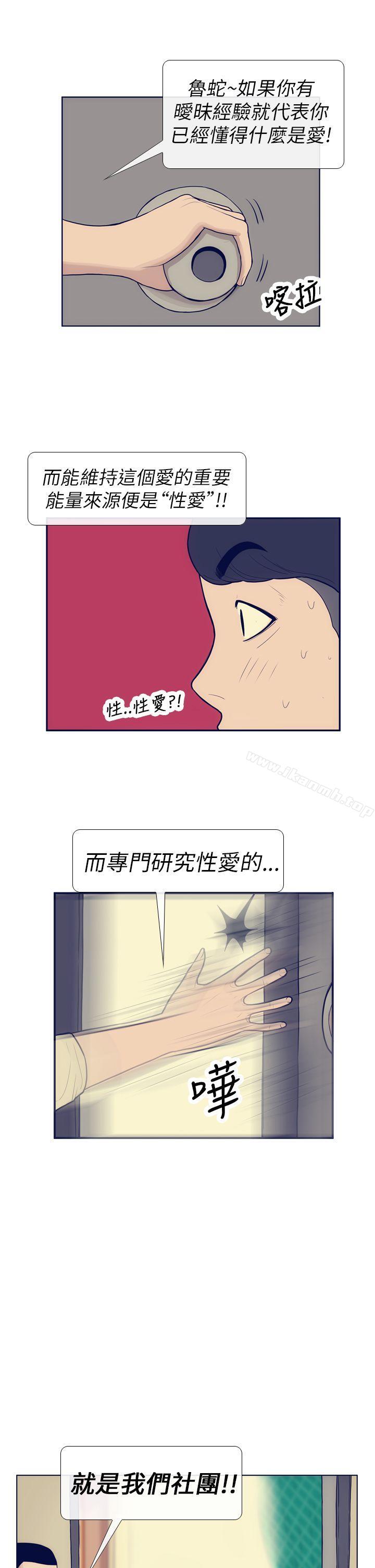 韩国漫画极致性爱宝典韩漫_极致性爱宝典-第7话在线免费阅读-韩国漫画-第3张图片