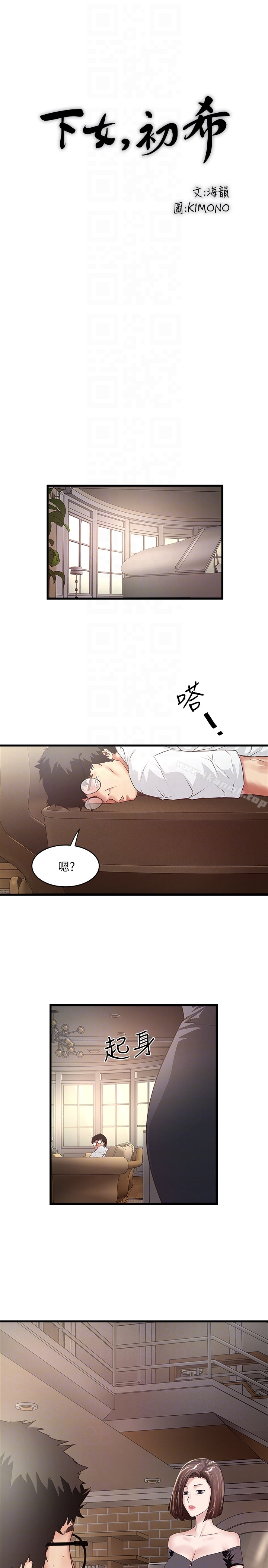韩国漫画下女,初希韩漫_下女,初希-第45话-第一次屈服的妻子在线免费阅读-韩国漫画-第25张图片