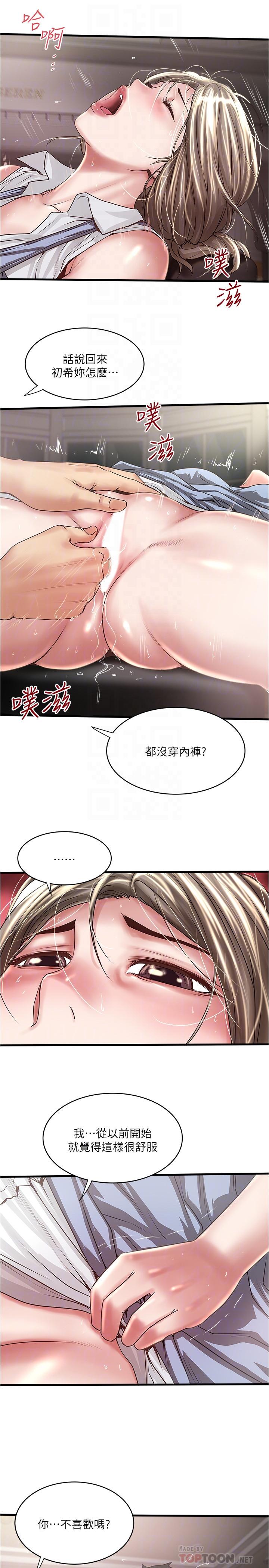 韩国漫画下女,初希韩漫_下女,初希-第81话-这是什么东西在线免费阅读-韩国漫画-第12张图片