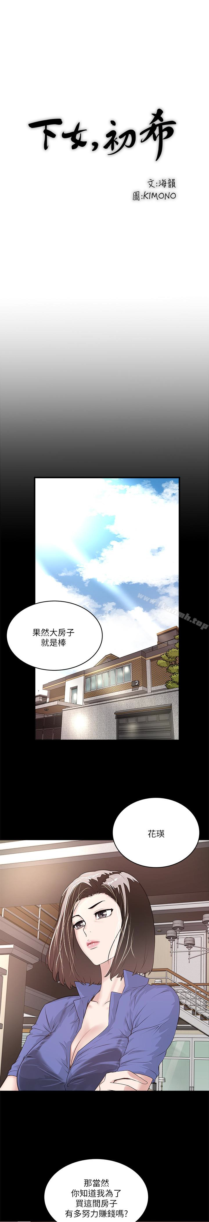 韩国漫画下女,初希韩漫_下女,初希-第50话-开始体会老公的空缺在线免费阅读-韩国漫画-第14张图片