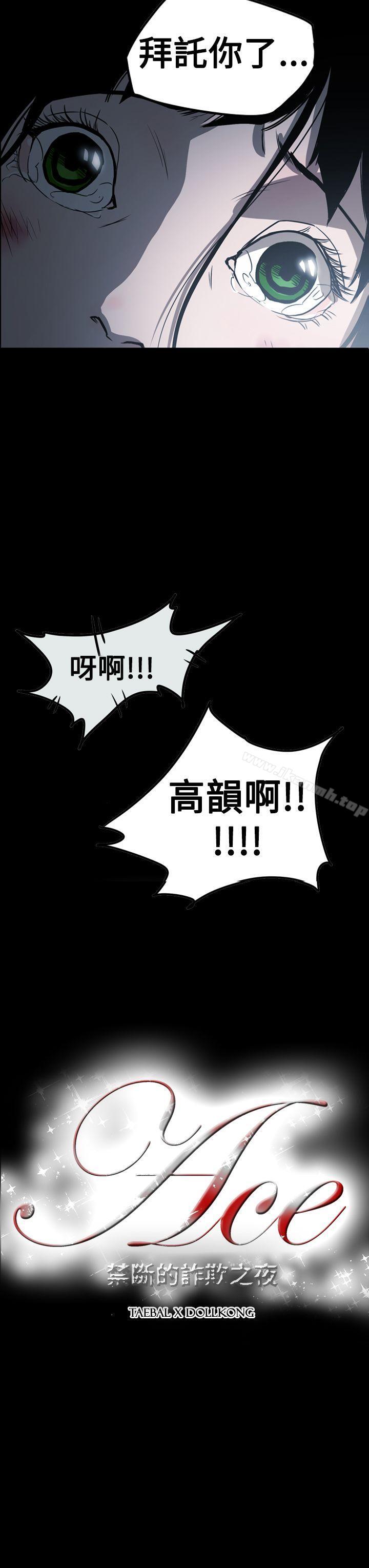 韩国漫画ACE:禁断的诈欺之夜韩漫_ACE:禁断的诈欺之夜-第2季-第30话在线免费阅读-韩国漫画-第3张图片