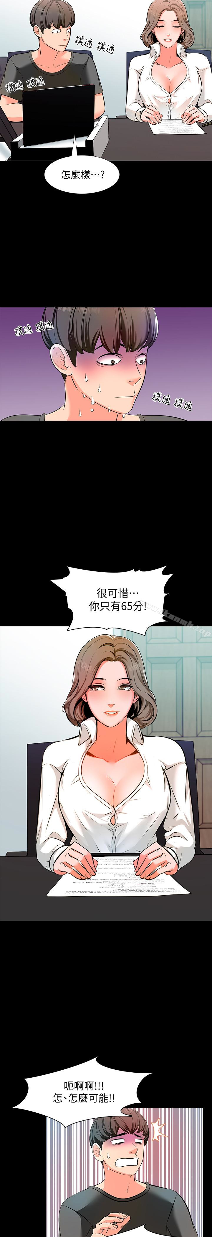 韩国漫画家教老师韩漫_家教老师-第2话-见面礼在线免费阅读-韩国漫画-第17张图片