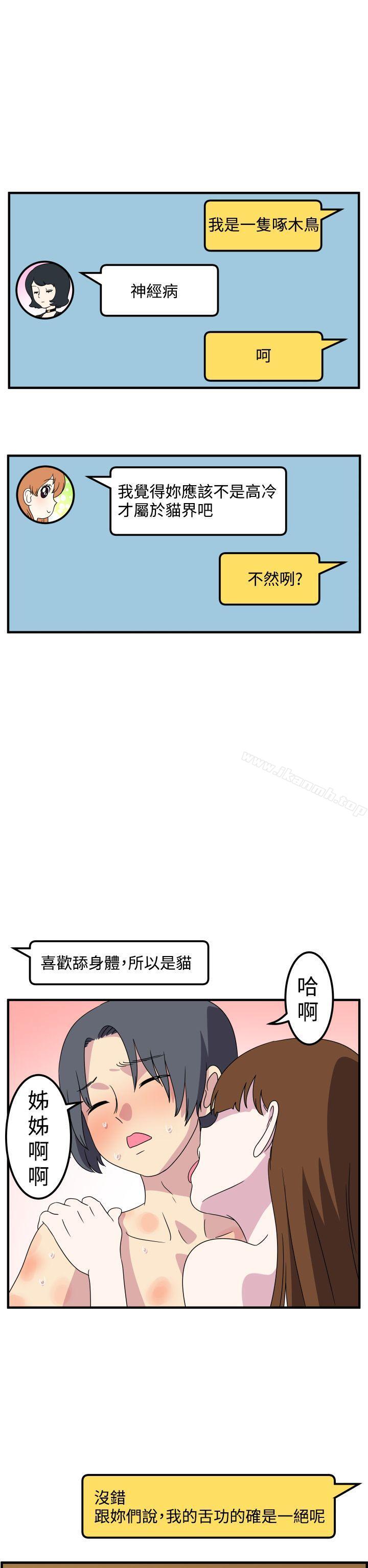 韩国漫画腹黑女的异想世界韩漫_腹黑女的异想世界-第26话在线免费阅读-韩国漫画-第5张图片