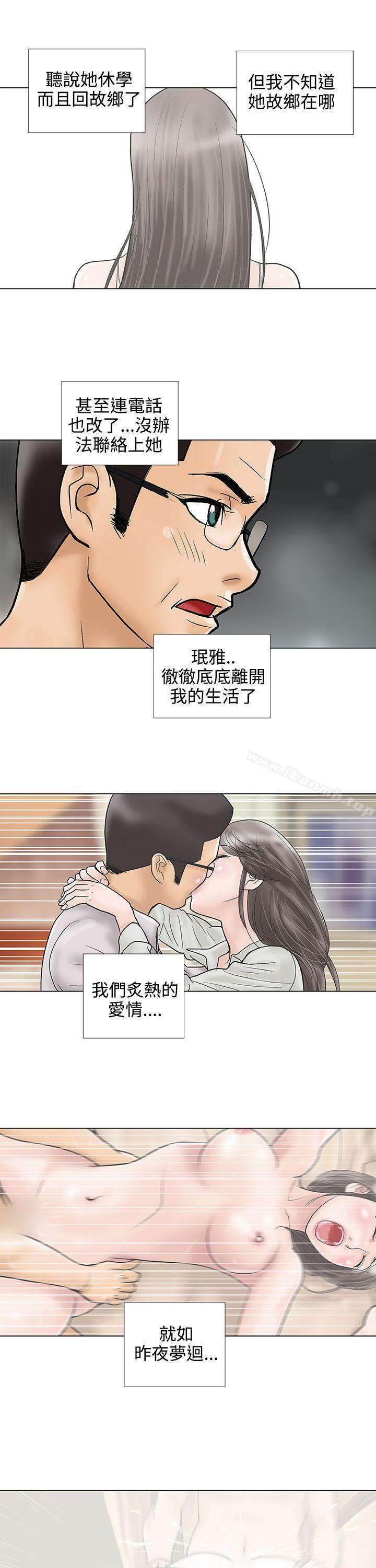 韩国漫画危险的爱(完结)韩漫_危险的爱(完结)-第30话在线免费阅读-韩国漫画-第3张图片