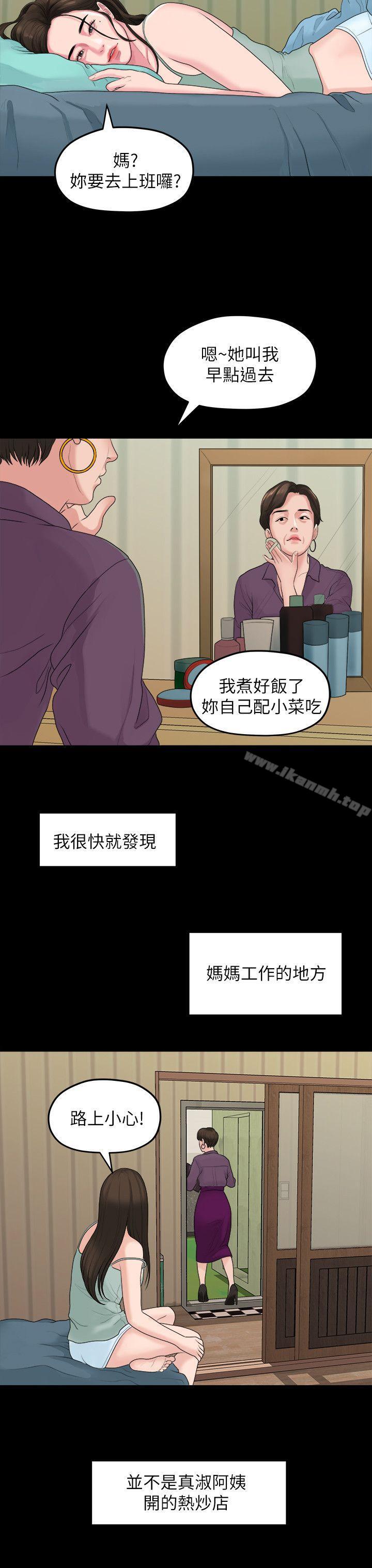 韩国漫画我们的非常关系韩漫_我们的非常关系-第38话-她的避风港在线免费阅读-韩国漫画-第16张图片