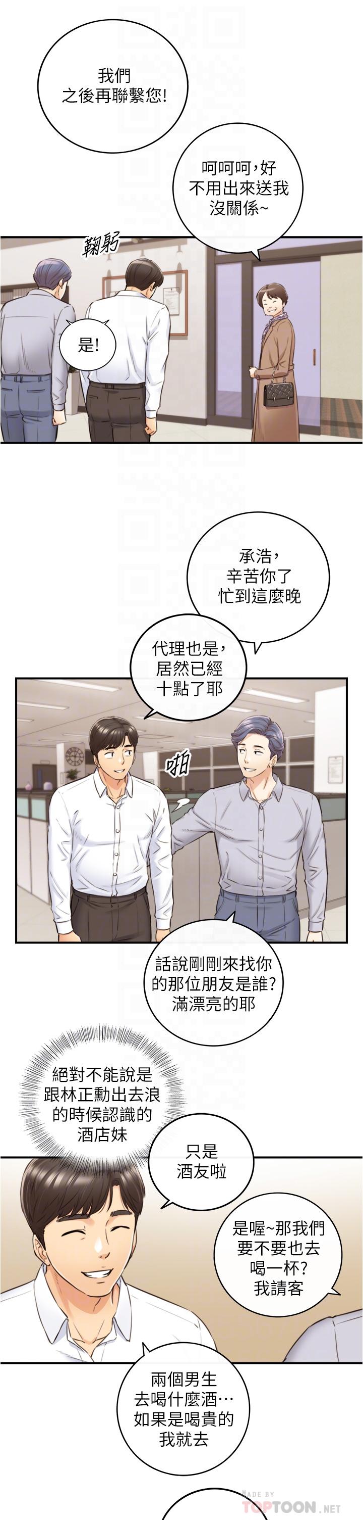 韩国漫画正妹小主管韩漫_正妹小主管-第101话-昨晚到底发生了什么事在线免费阅读-韩国漫画-第18张图片