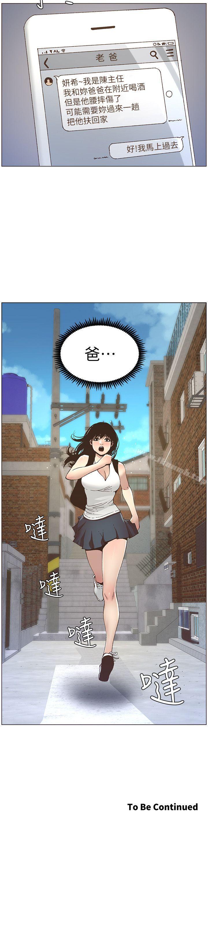 韩国漫画姐妹与继父韩漫_姐妹与继父-第10话-盯上妍希的人在线免费阅读-韩国漫画-第25张图片