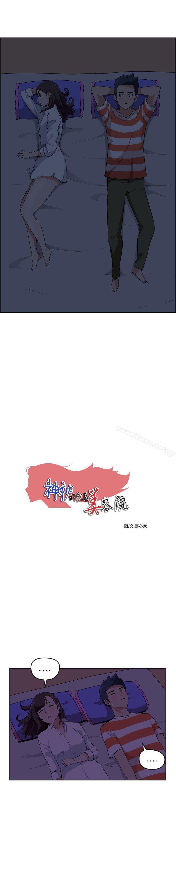 韩国漫画社区的神秘美容院韩漫_社区的神秘美容院-第24话在线免费阅读-韩国漫画-第1张图片