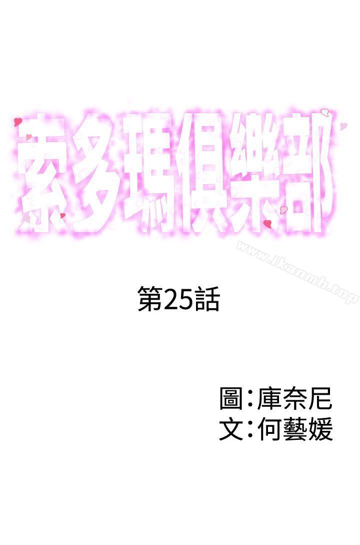 韩国漫画索多玛俱乐部(完结)韩漫_索多玛俱乐部(完结)-第25话在线免费阅读-韩国漫画-第1张图片