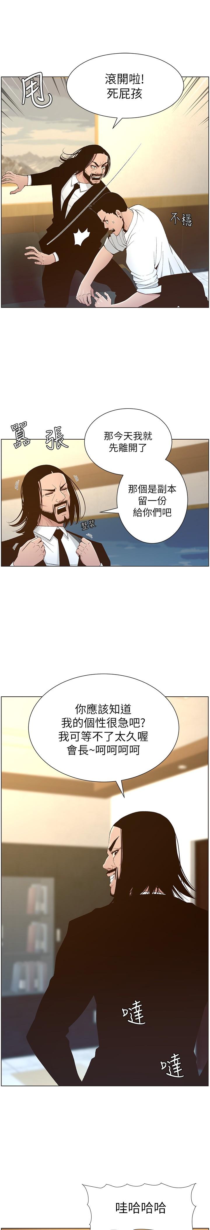 韩国漫画姐妹与继父韩漫_姐妹与继父-第110话-发现家里秘密的妍希在线免费阅读-韩国漫画-第9张图片