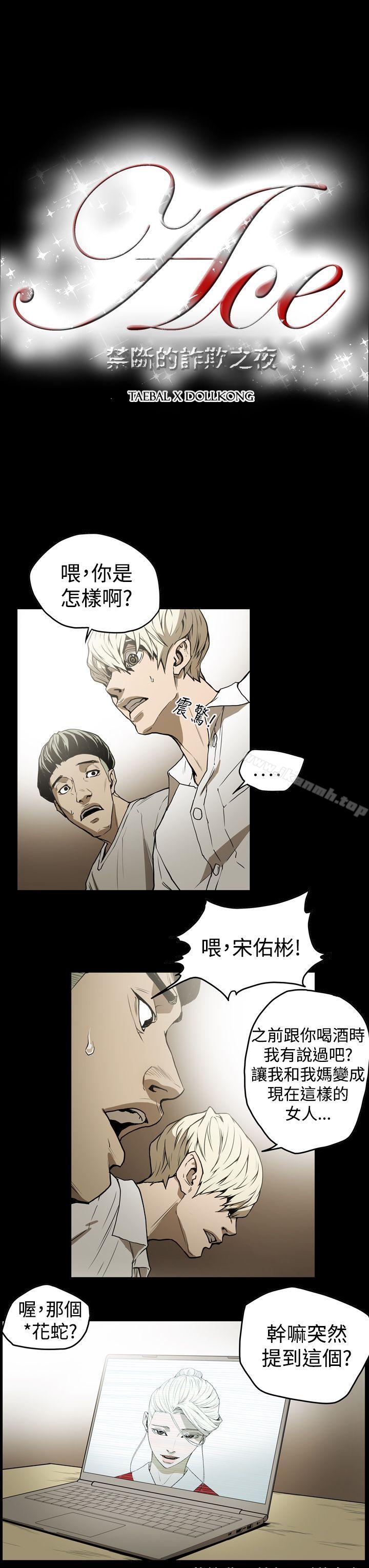 韩国漫画ACE:禁断的诈欺之夜韩漫_ACE:禁断的诈欺之夜-第2季-第7话在线免费阅读-韩国漫画-第3张图片