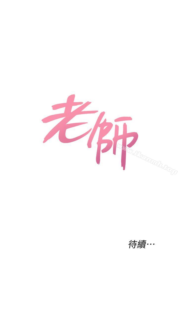 韩国漫画堕落教师韩漫_堕落教师-第22话-秀哲突如其来的告白在线免费阅读-韩国漫画-第49张图片