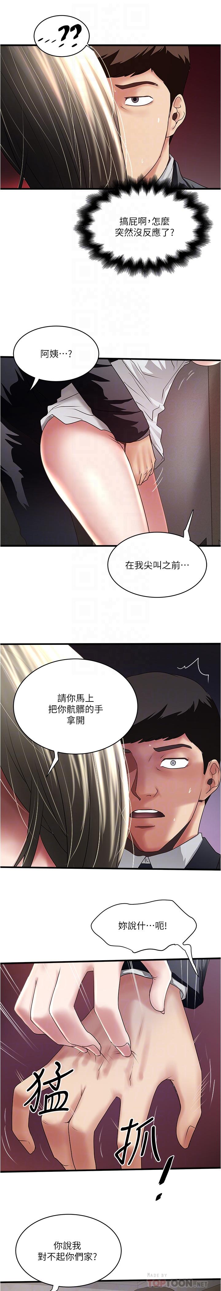 韩国漫画下女,初希韩漫_下女,初希-第86话-阿姨，一次就好在线免费阅读-韩国漫画-第14张图片
