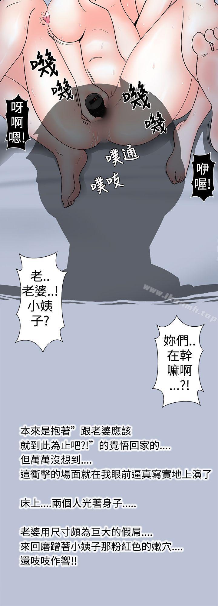 韩国漫画想入非非韩漫_想入非非-小姨子与妻子(中)在线免费阅读-韩国漫画-第14张图片