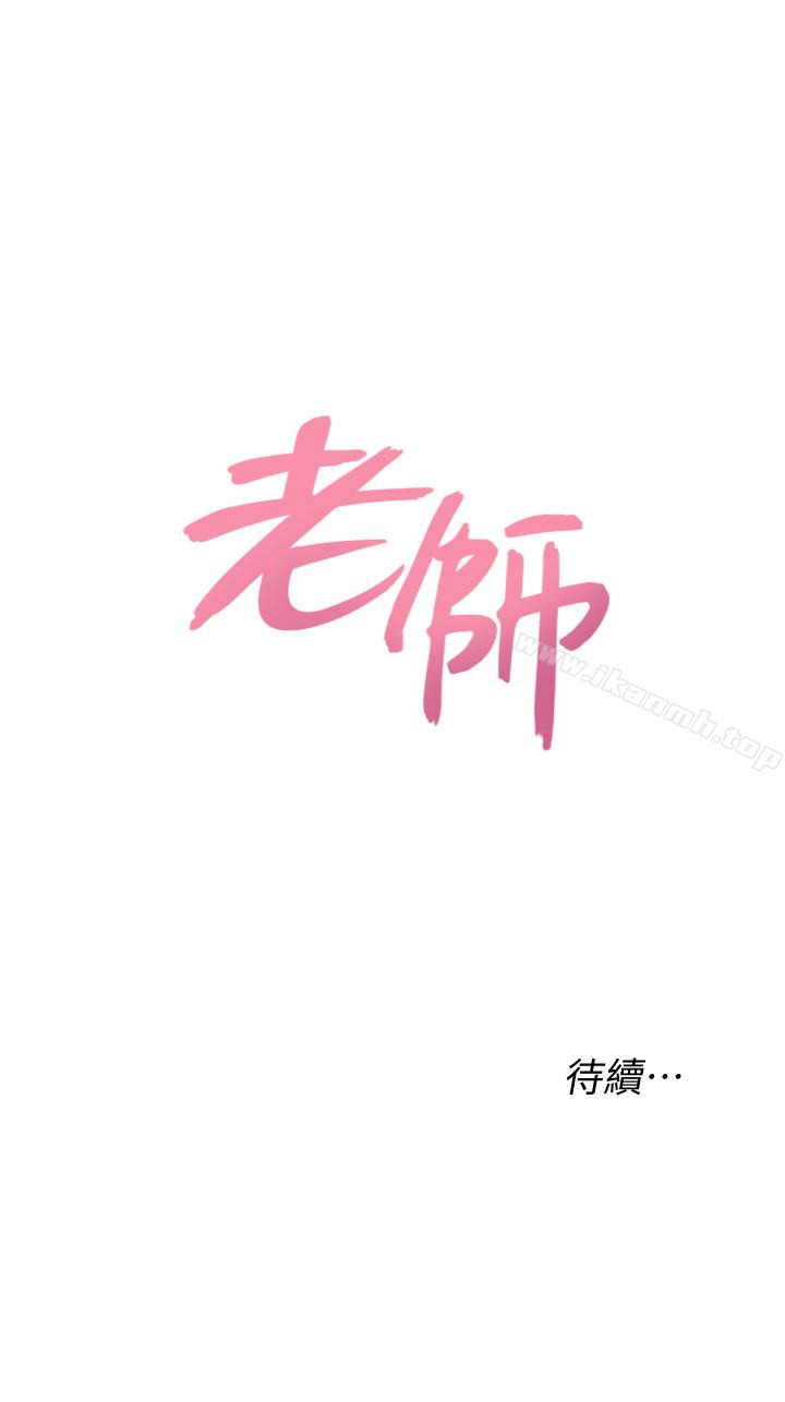 韩国漫画堕落教师韩漫_堕落教师-第38话-想什么想到湿成这样?在线免费阅读-韩国漫画-第42张图片