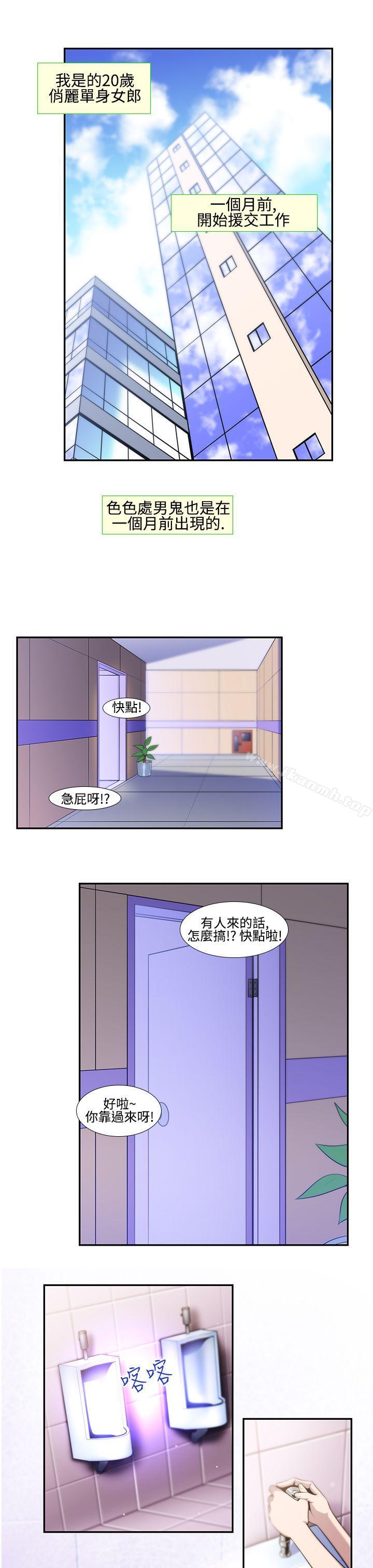 韩国漫画祸乱(完结)韩漫_祸乱(完结)-第17话-援交女郎的烦恼1在线免费阅读-韩国漫画-第1张图片