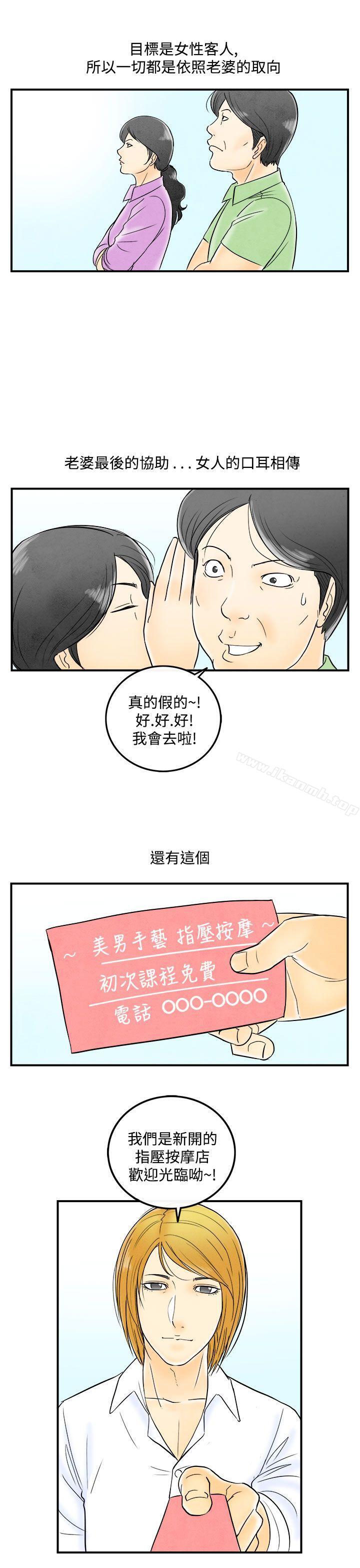 韩国漫画离婚报告书(完结)韩漫_离婚报告书(完结)-第52话-老公是色情按摩师2在线免费阅读-韩国漫画-第15张图片