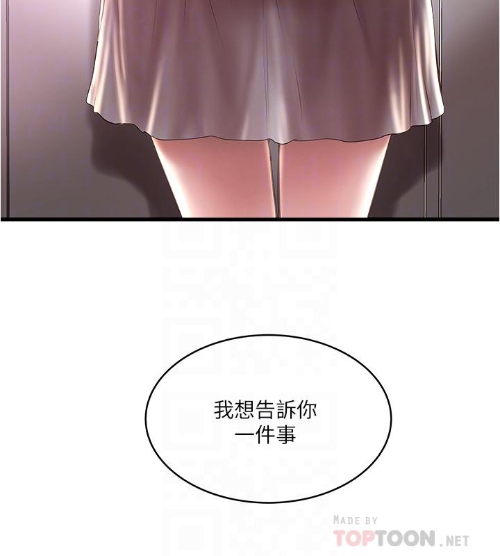 韩国漫画下女,初希韩漫_下女,初希-第65话-承认错误的老婆在线免费阅读-韩国漫画-第6张图片